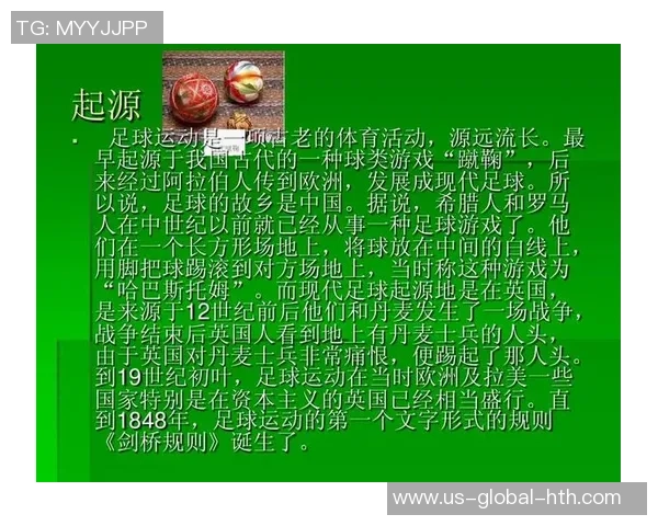 足球运动的起源发展规则与技巧全面解析与学习指南